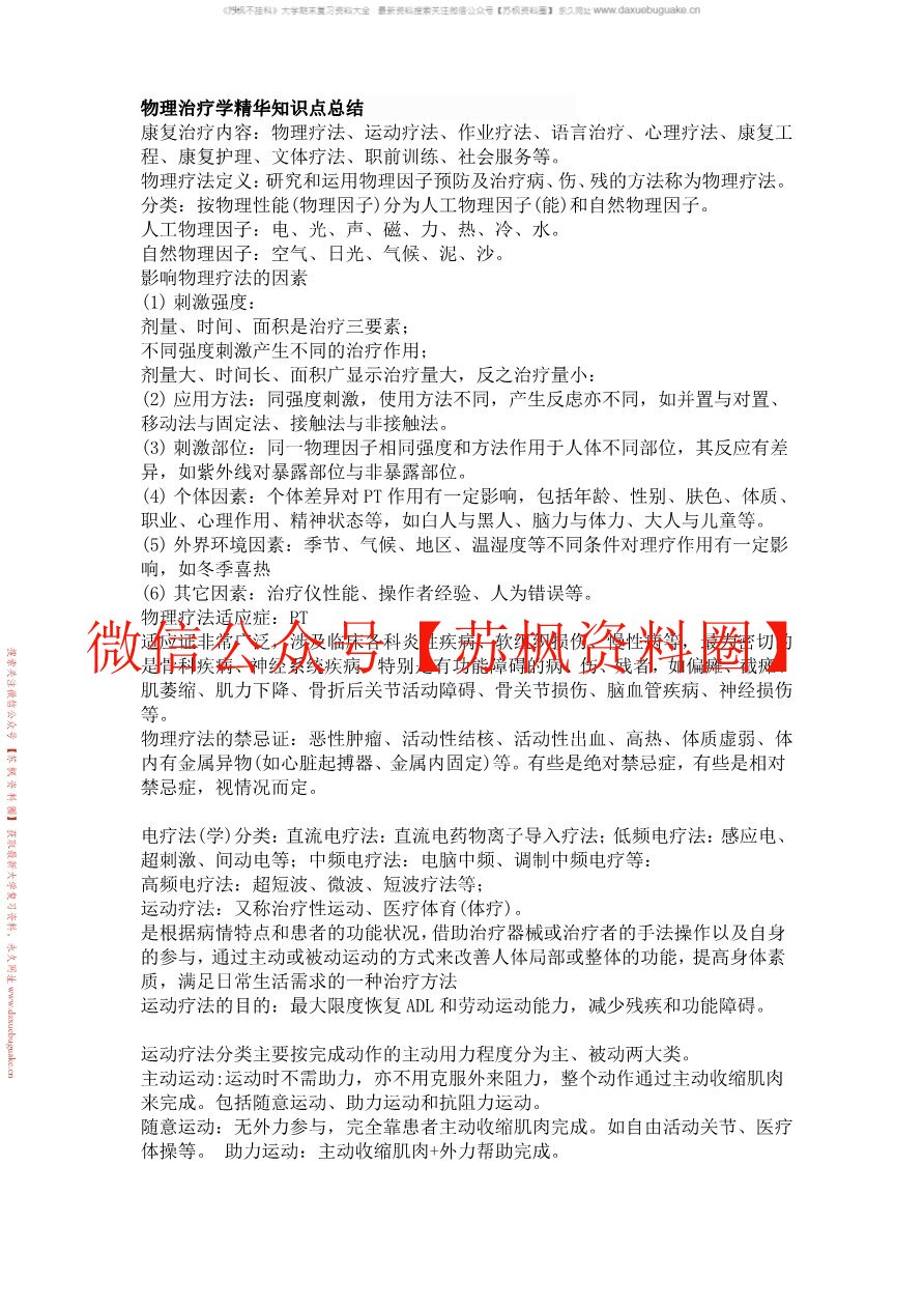 物理治疗
